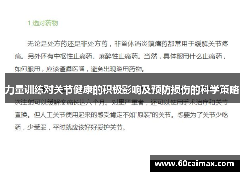 力量训练对关节健康的积极影响及预防损伤的科学策略